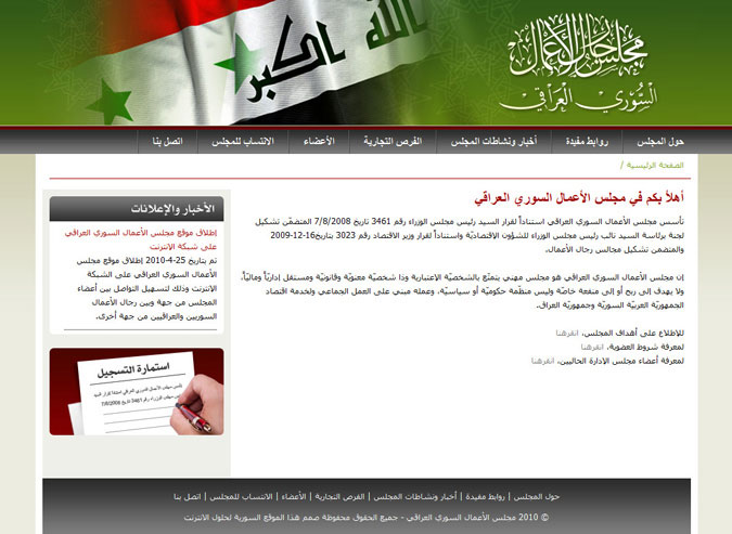Syrian Iraqi Business Council
